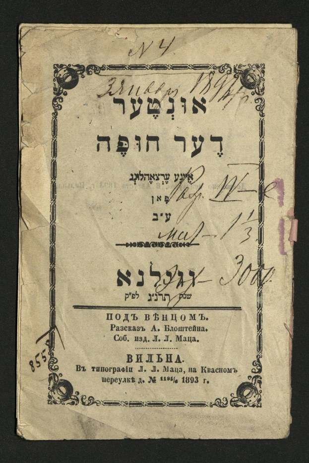 Altes Buch mit hebräischem Text auf schwarzem Hintergrund, beschriftet mit "Jüdisches Pessach-Seder".